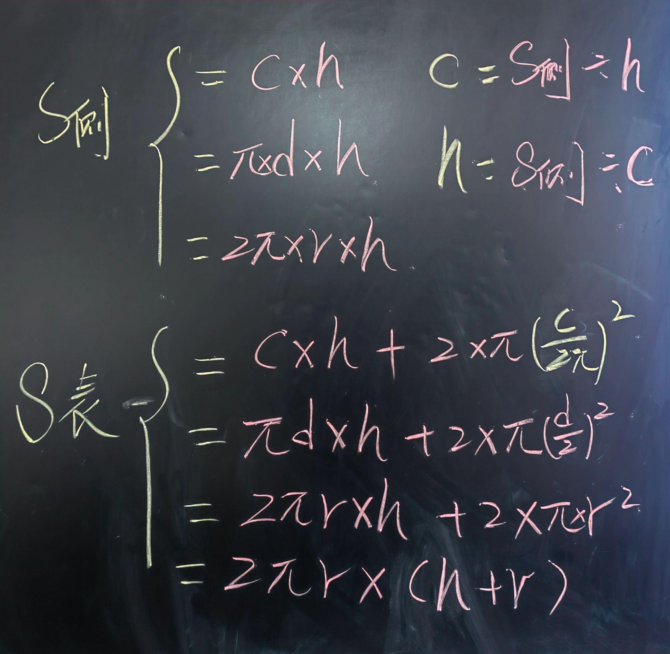 六年级数学 圆柱圆锥公式