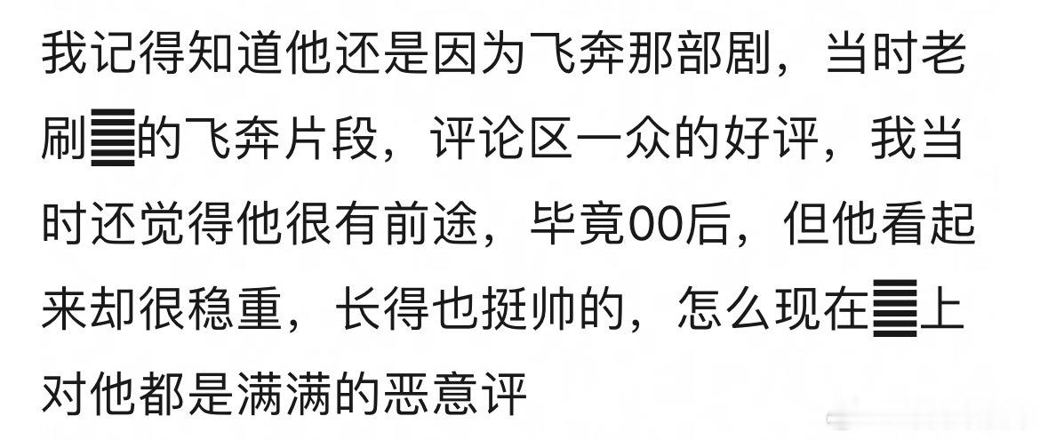 翘楚男演员周翊然是从什么时候开始口碑变差的？