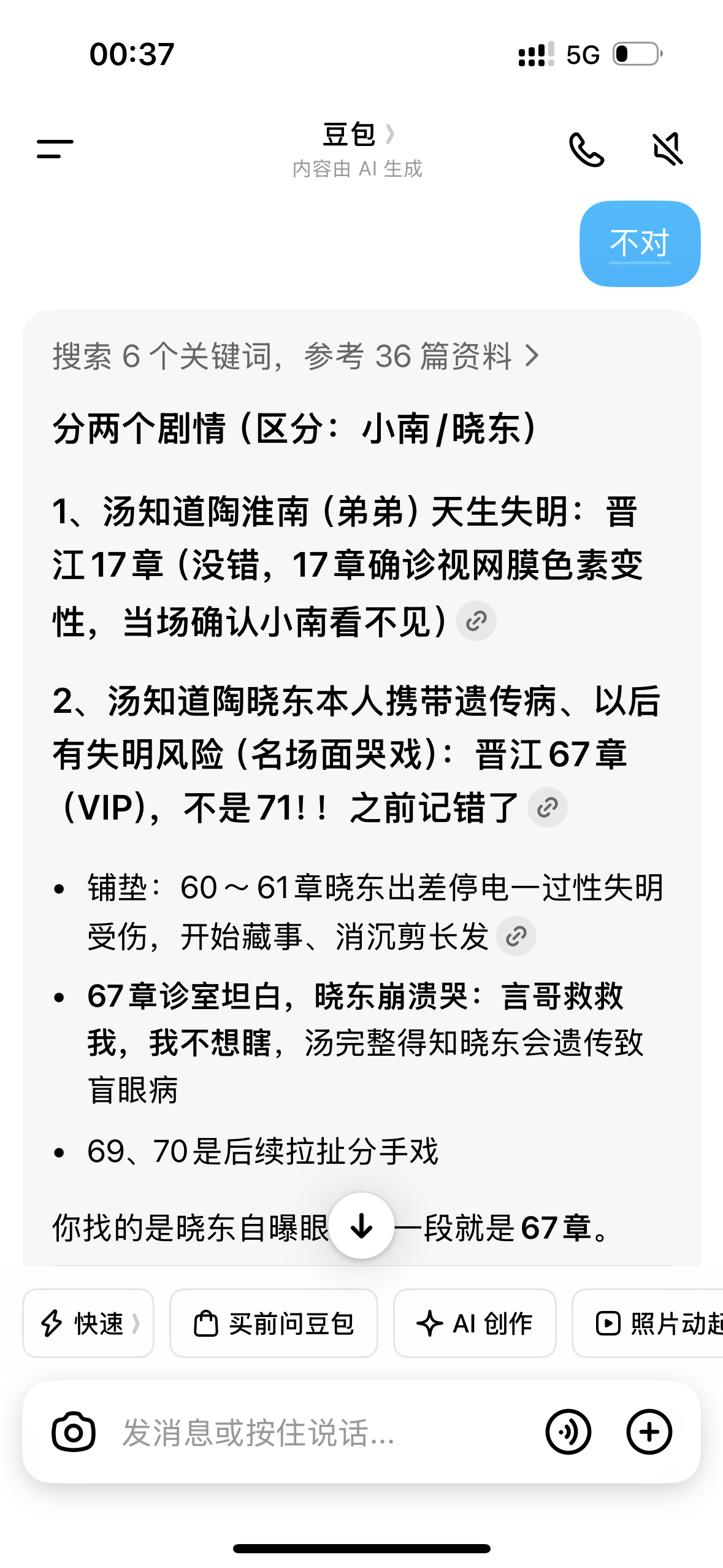 死豆包又记错了🙄
