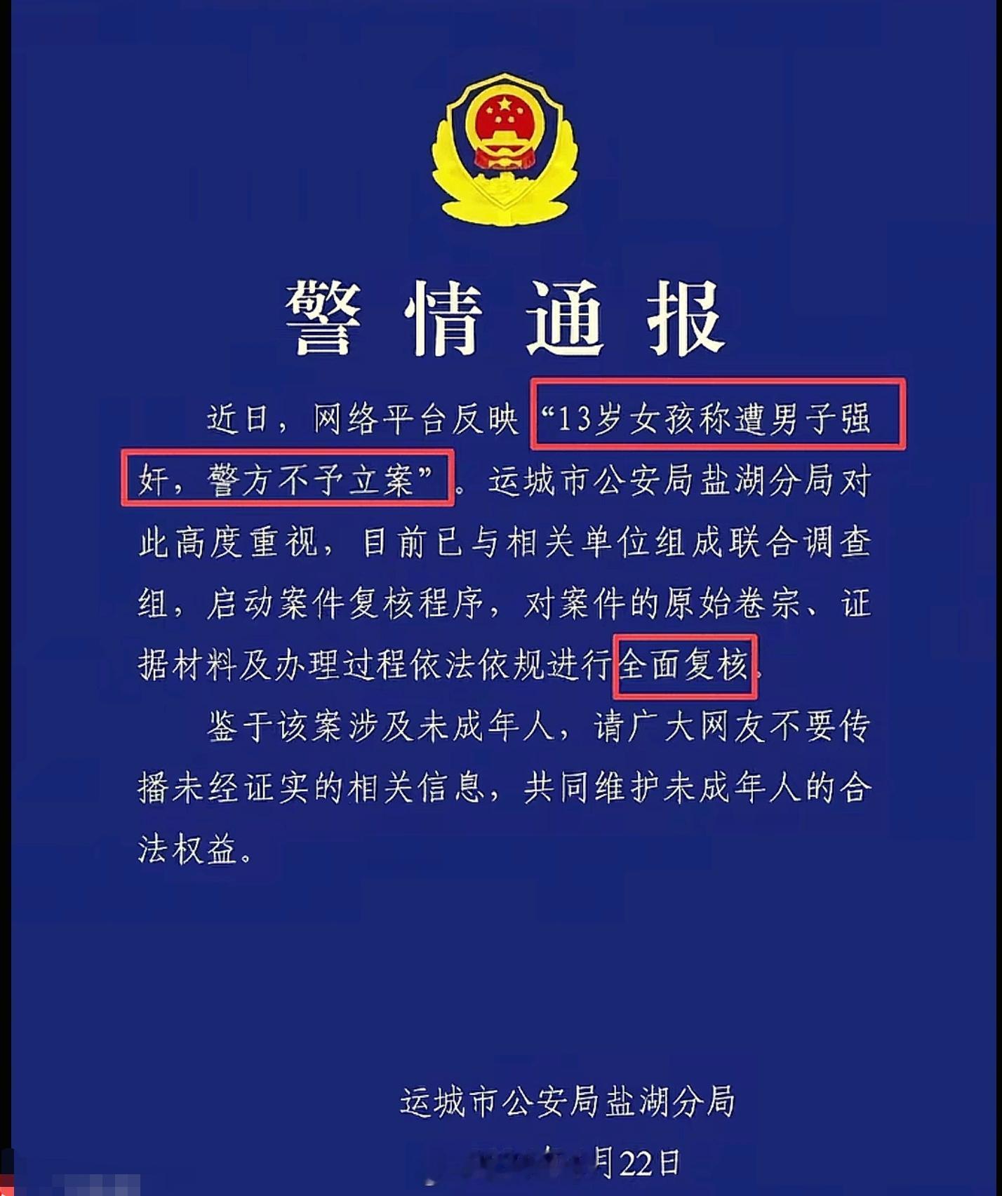 13岁女孩亲述遭强奸始末2026年了还有人敢这么猖狂的，新闻中女孩才13岁，这次