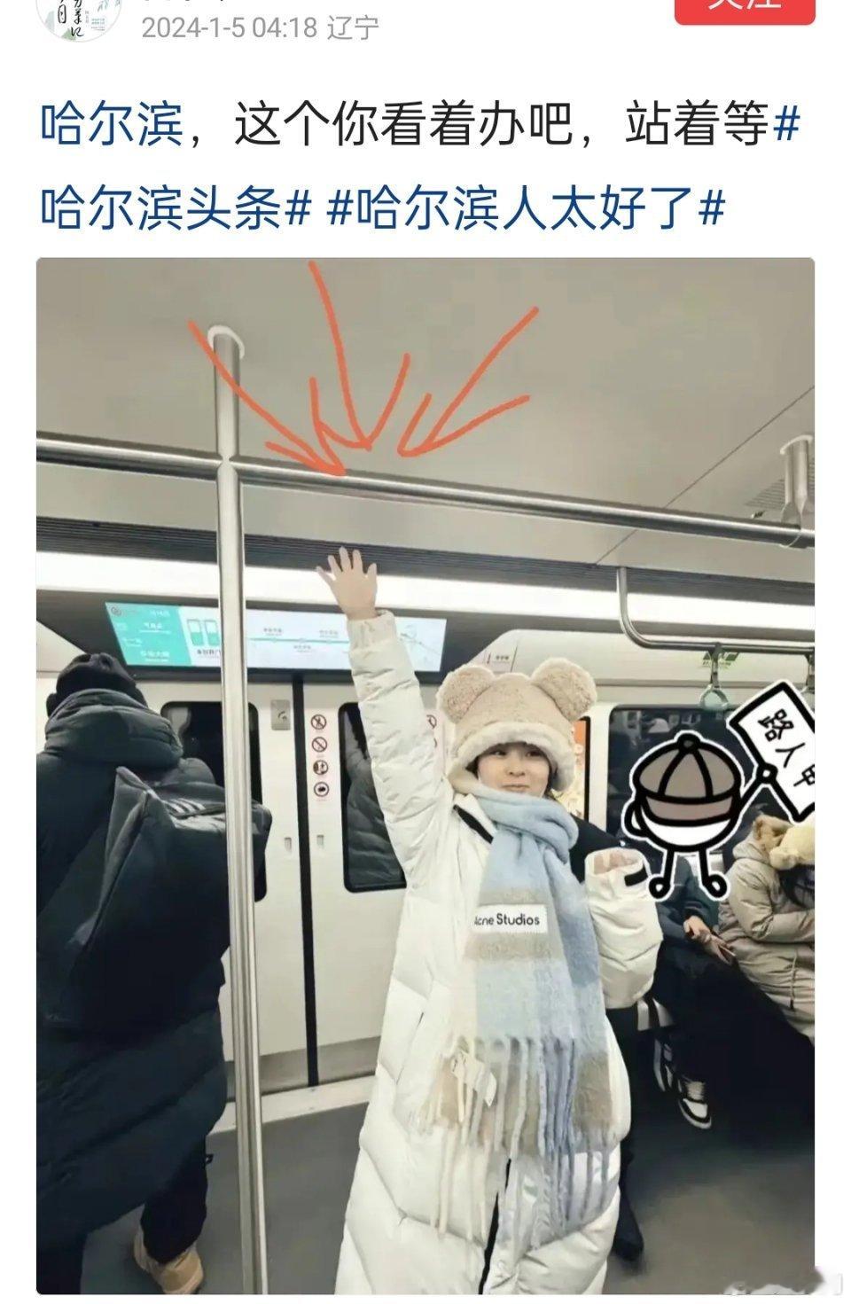 小土豆表示哈尔滨的地铁扶手横杆太高了抓不到，哈尔滨网友：在尔滨找点185大个儿的