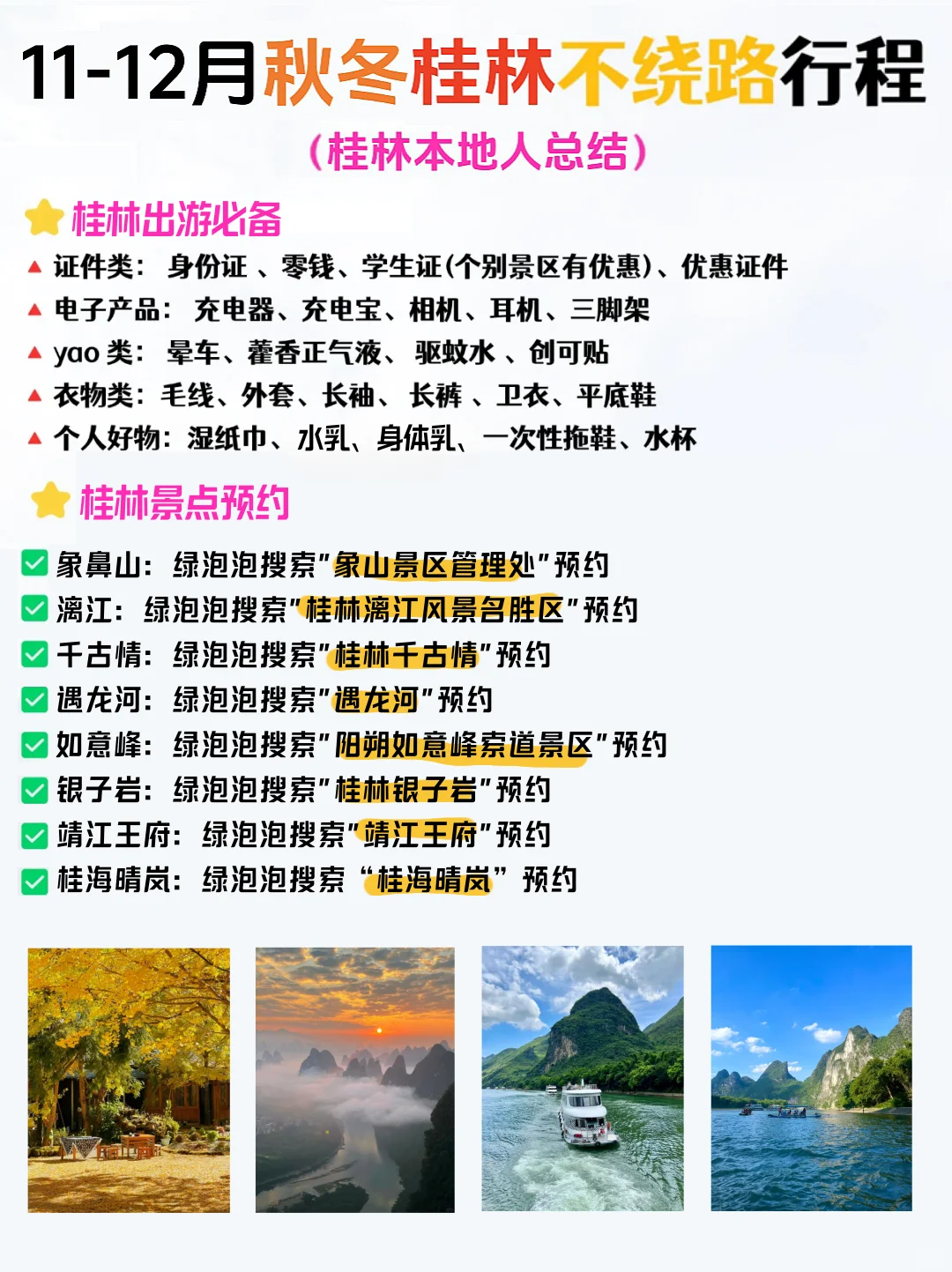 11-12月淡季来桂林旅游的正确玩法✅3天2晚