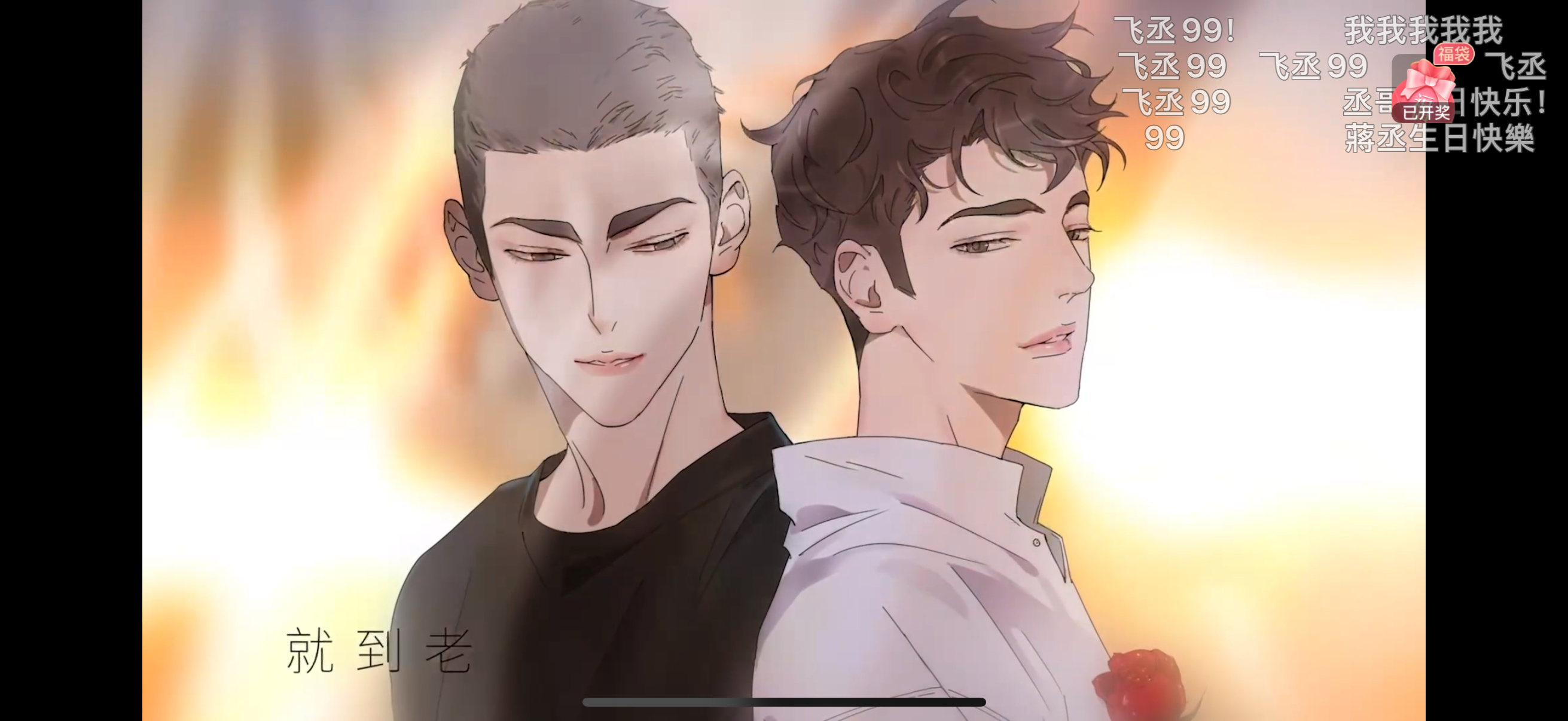蒋丞0712生日快乐 丞哥生日快乐！