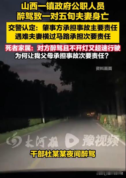 山西蒲县，一名公职人员醉酒后驾驶机动车上了国道，结果撞了横穿马路的两位老人，致二