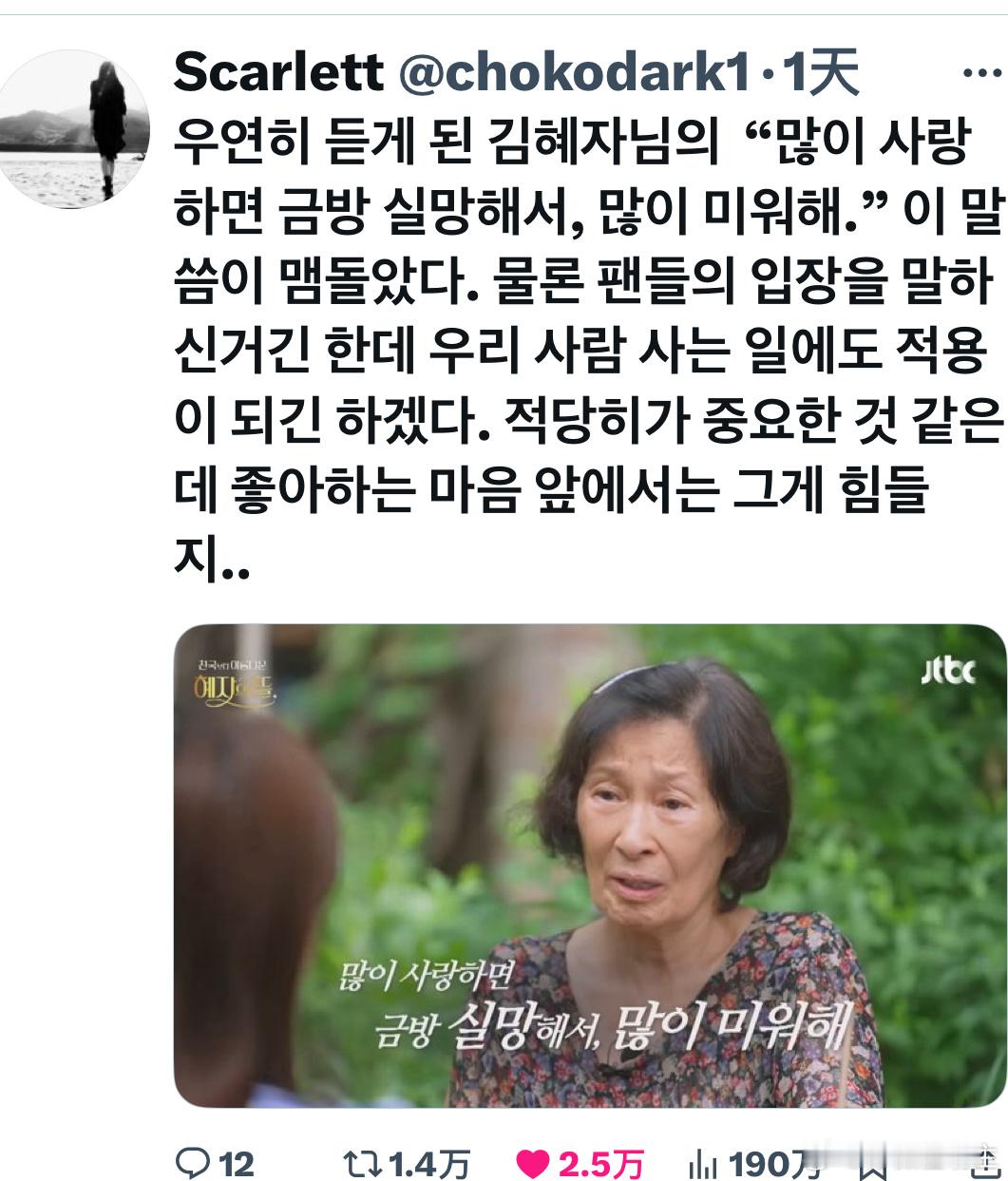 【热推2.5w赞】偶然听到金惠子女士的话“爱得太多就会很快失望，很快怨恨”…这句