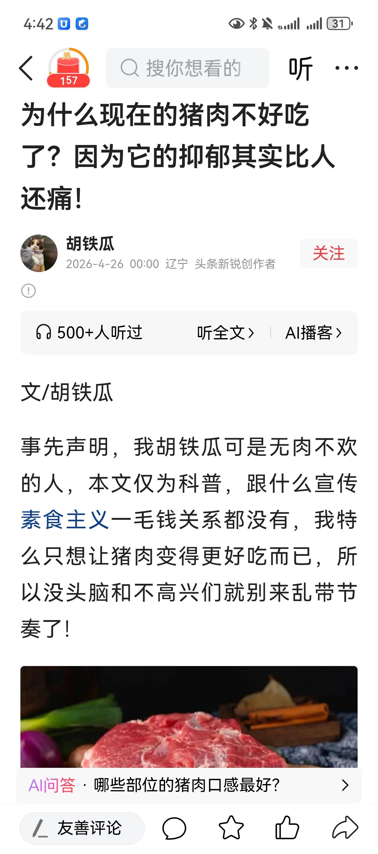 这种猪肉不吃也罢