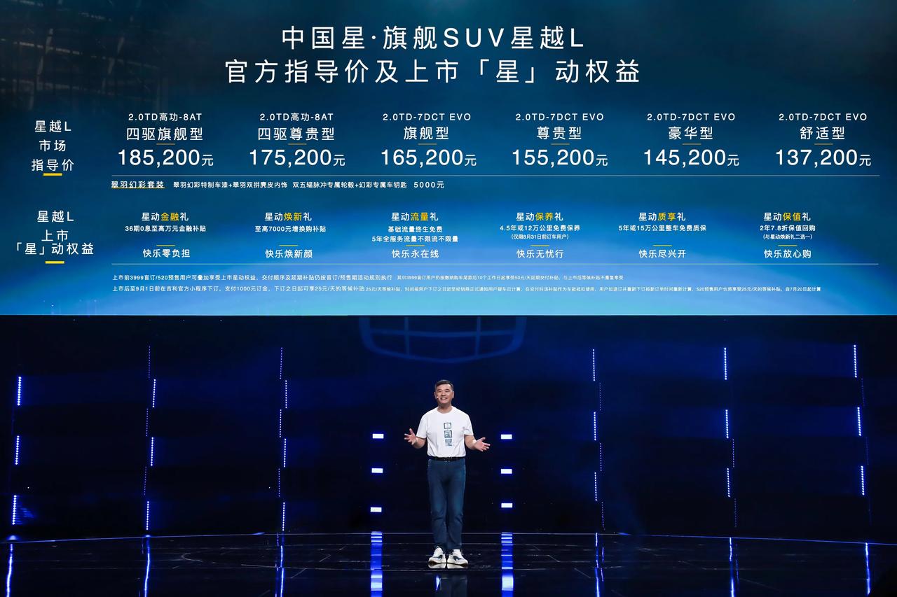 13.72万元-18.52万元！
中国星·旗舰SUV星越L全球上市！
为中国汽车