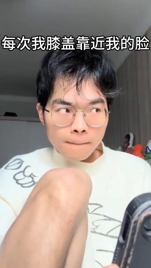 每次我膝盖靠近我的脸，亲一口，再拿门牙杵一下。