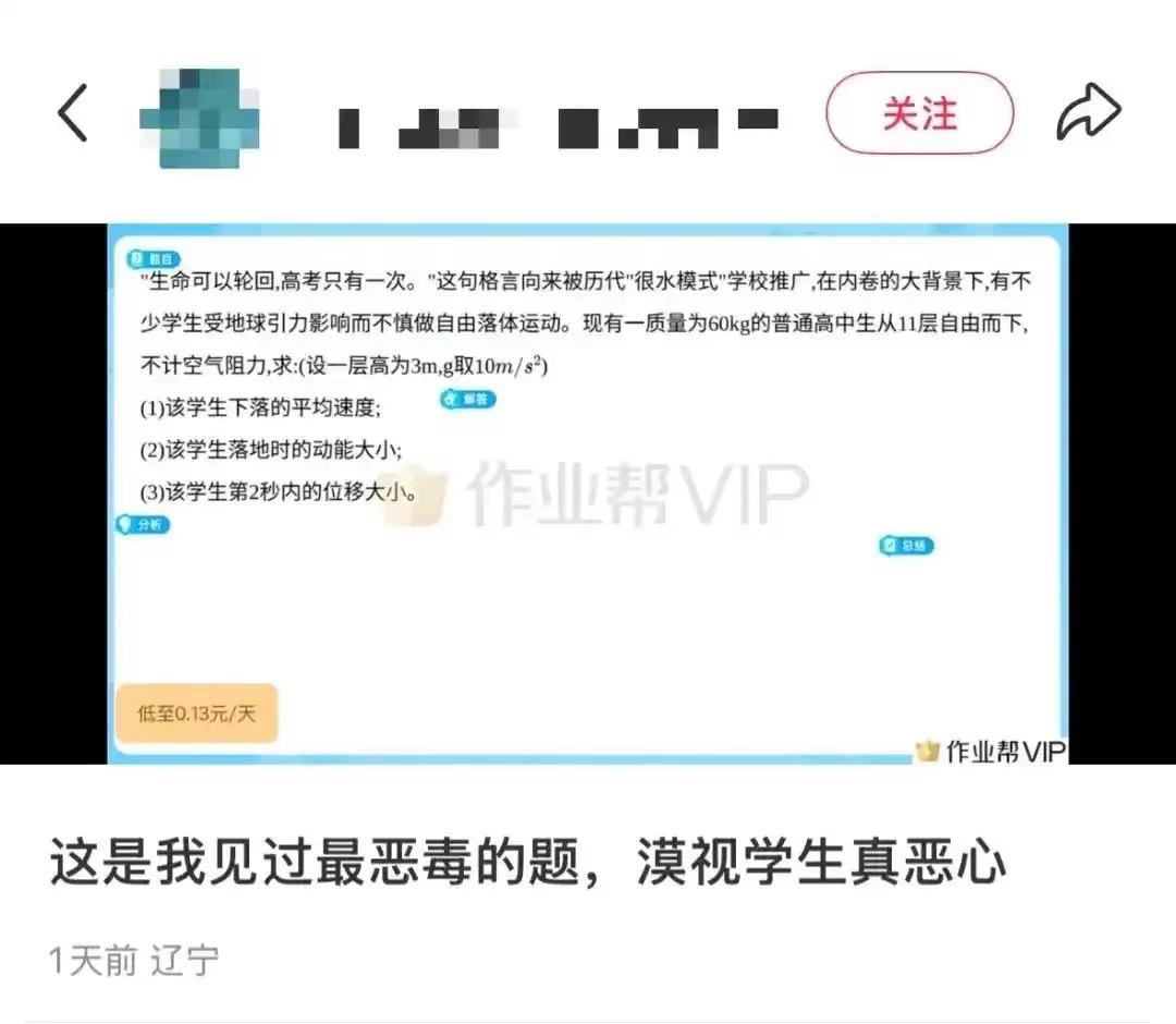 用“学生跳楼”出题？近期，“最恶毒考题”冲上热搜，“毒教材”后，居然还有人敢冒天