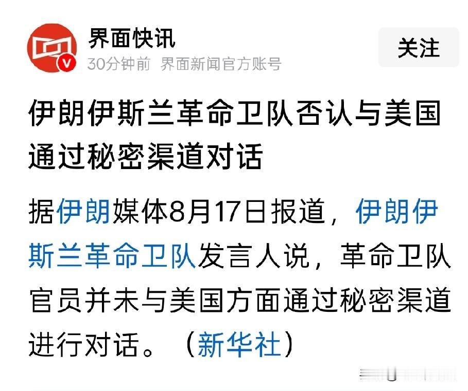 伊朗这么说，并不是说不想停战，而是不直接谈
通过第三方和美以进行谈判，这也是伊朗