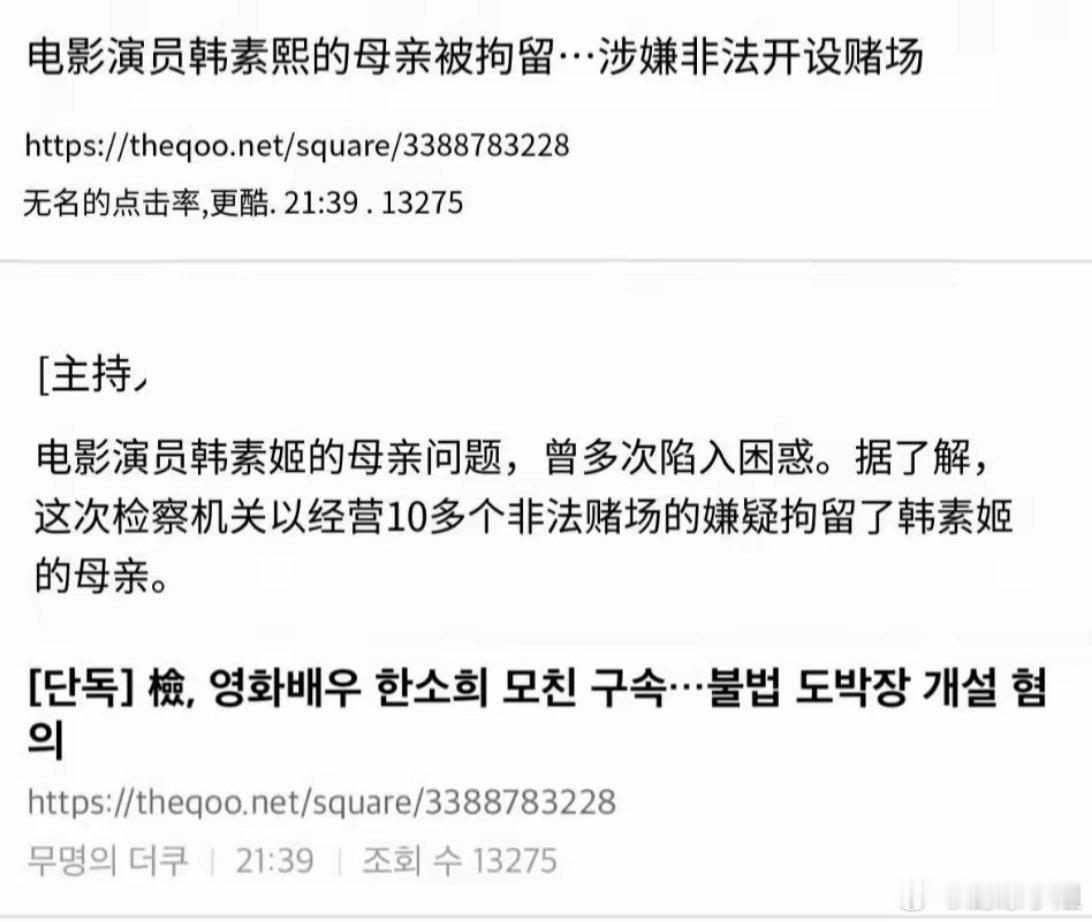 #韩素希母亲经营非法赌场#2022年，韩素希就因母亲“诈骗”而道歉，发布公告不再