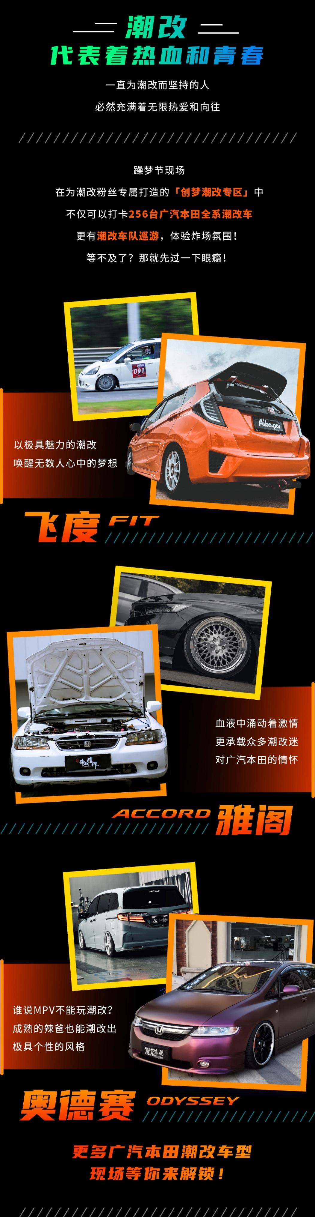 2020第二届广汽本田躁梦节将于明天（11月14日）在广州长隆盛大开启，这是本田
