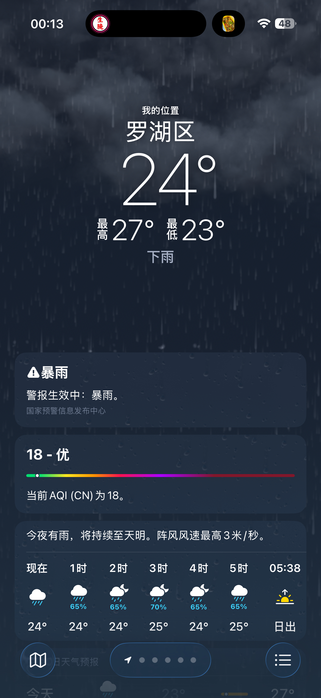 深圳暴雨来袭一秒天黑希望可以继续，一场大雨把温度拉下来了10度，舒服