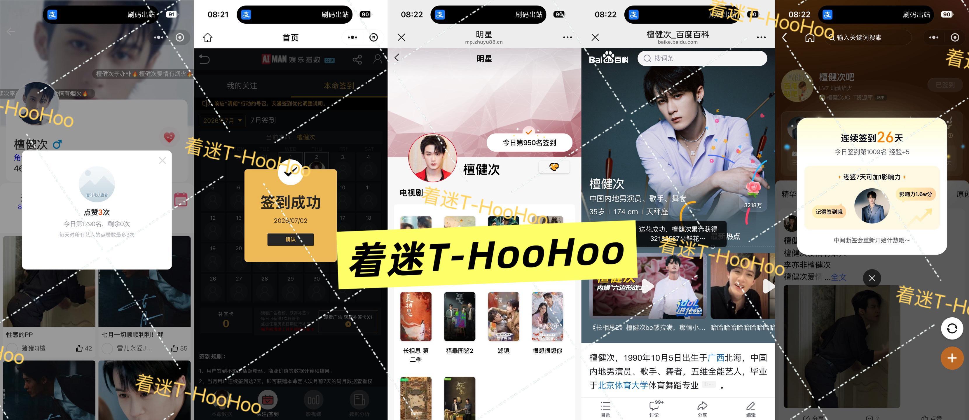 檀健次李亦非 tjc 檀健次爱情有烟火0702五签✅专栏 · 五签早安，让清晨的