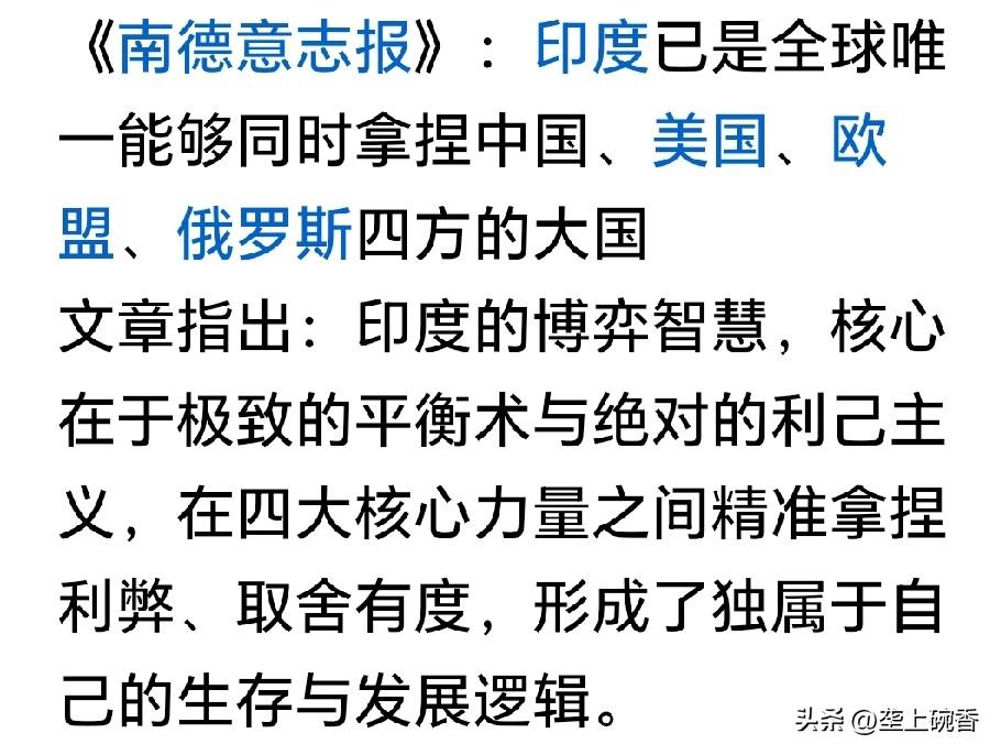 德国媒体报道：世界唯一一个能把联合国安理会五常国家全部拿捏在手的国家———印度。