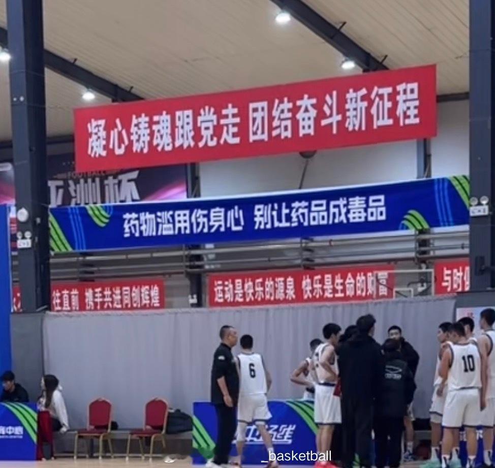中国篮协在反兴奋剂方面一直都做的非常不错，在今天全国U15联赛上还挂上了警示语“