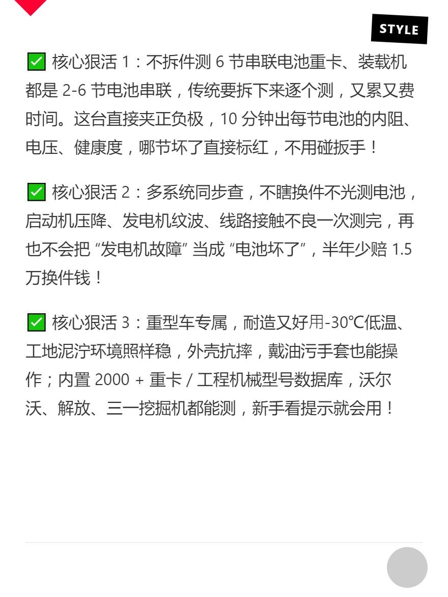 重卡 / 工程机械检测不用拆电池！MDX-700 HD 分析仪 10 分钟搞定 