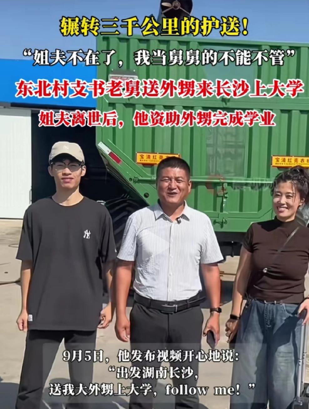 这舅舅舅妈真好，9月5日出发从东北跨三千公里送外甥来长沙上大学！

舅舅对长沙赞