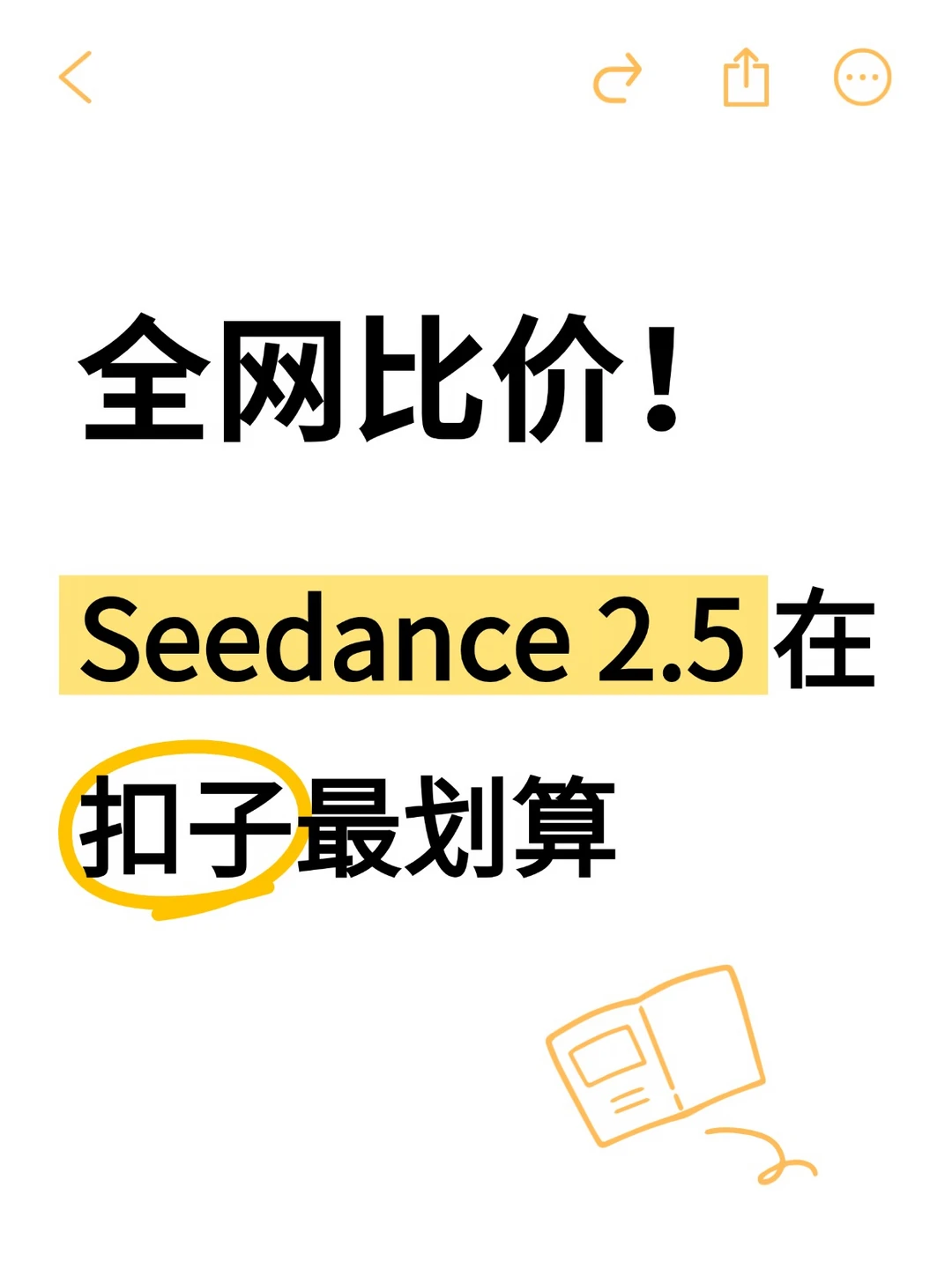 全网比价！Seedance 2.5 在扣子最划算