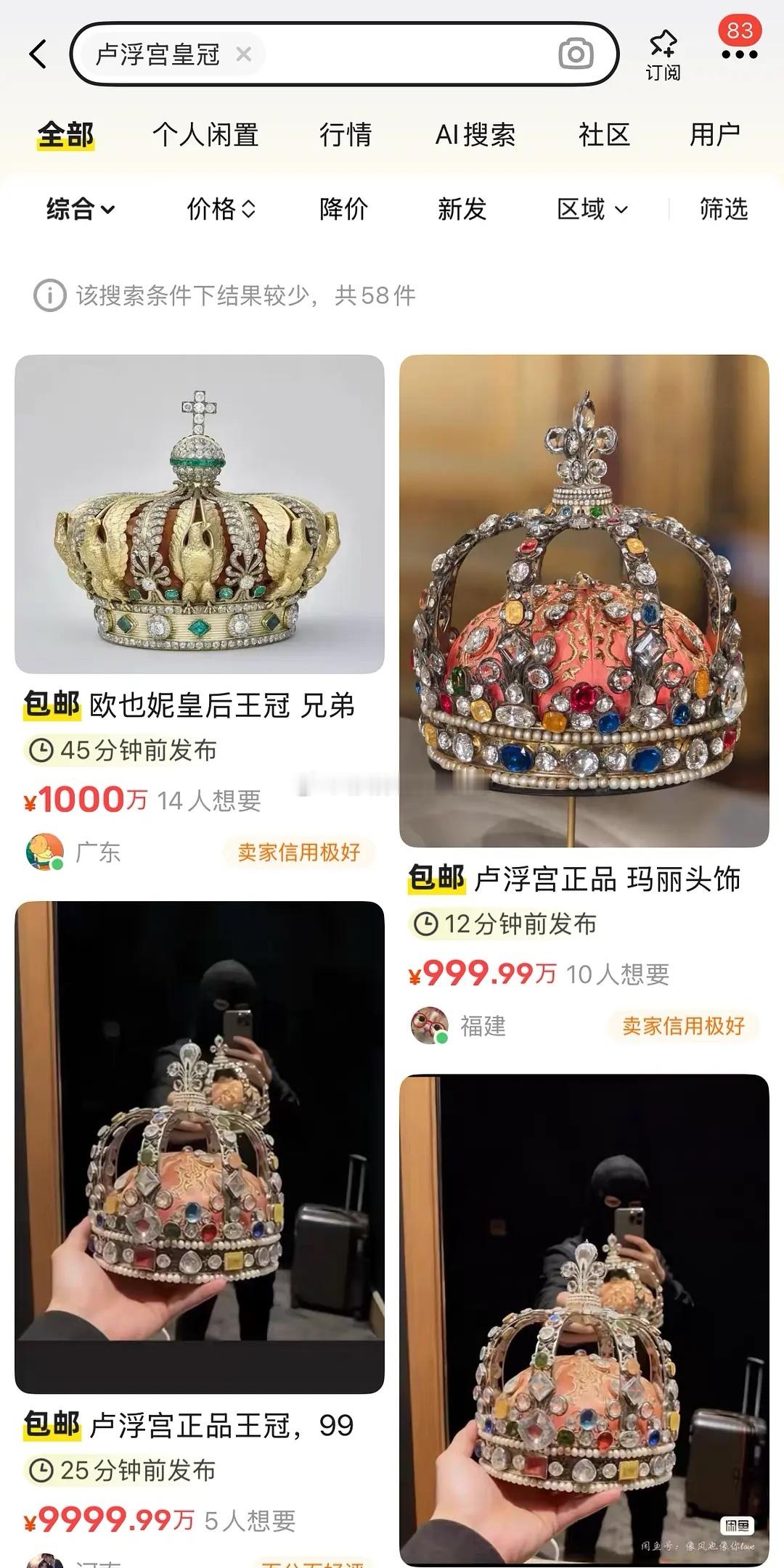 如果你在某🐟搜“卢浮宫皇冠”，你会得到👇👇 ​​​