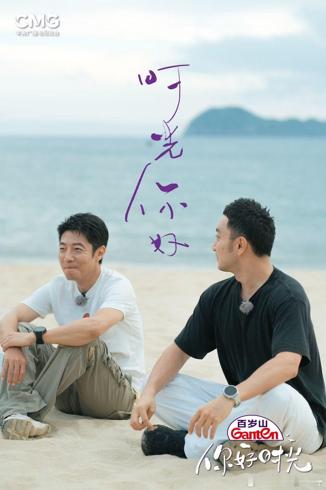 你好时光你好时光开播 好期待啊啊啊（6月28日晚19:30 央视综艺频道CCTV