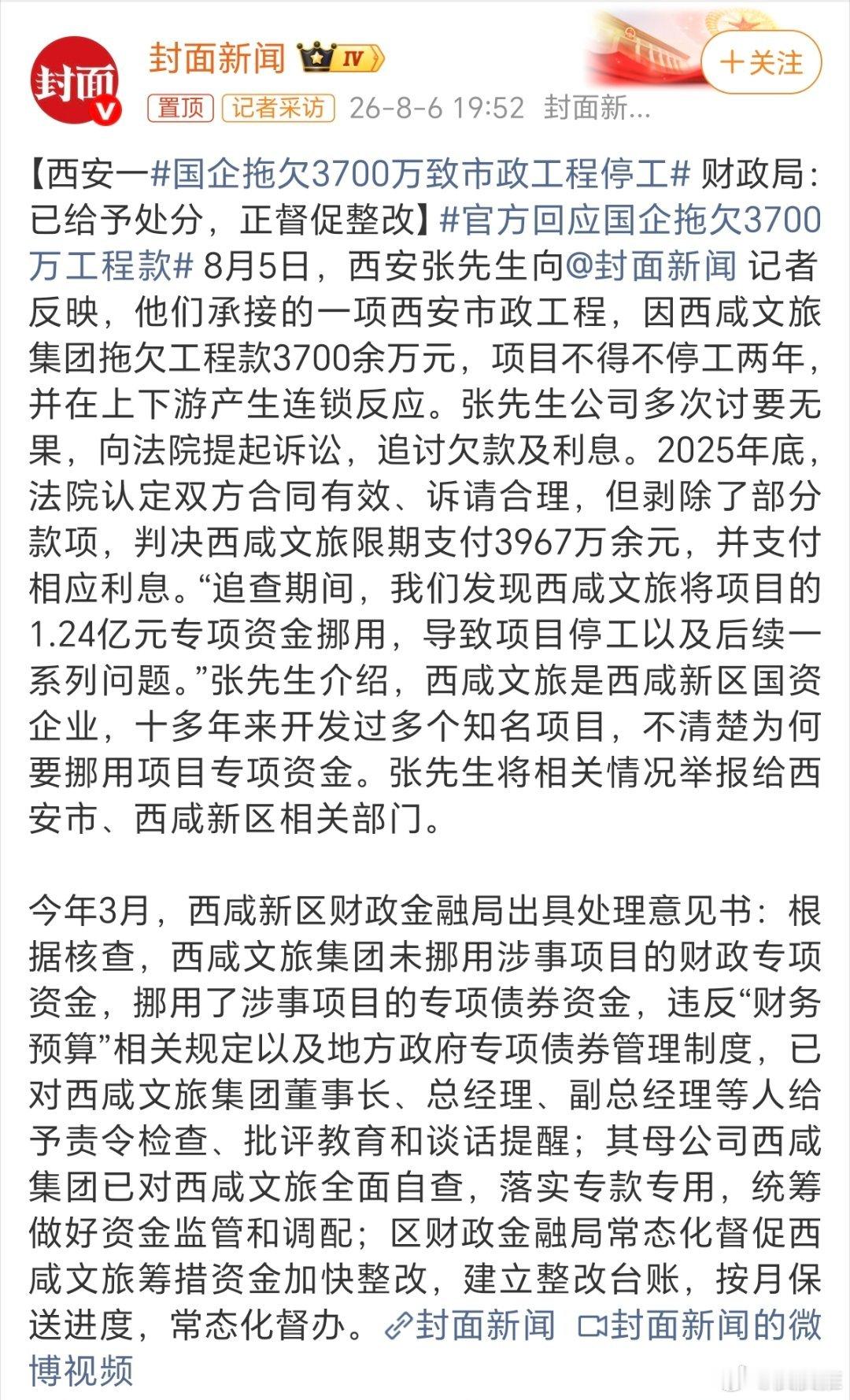 国企拖欠3700万致市政工程停工这年头欠钱的都跟大爷一样，特别是一些工程款，没个