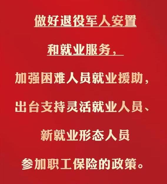 《退役军人就业创业促进条例》，将在八一建军节实施。
这条尊重退役军人上新，维护合