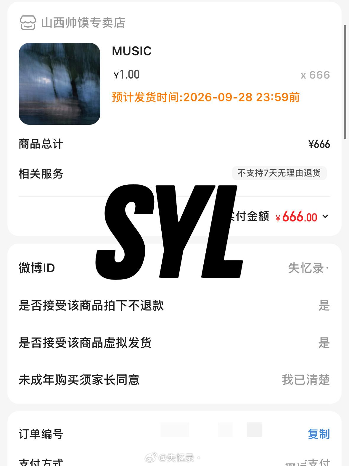 支持子墨新专，全力托举