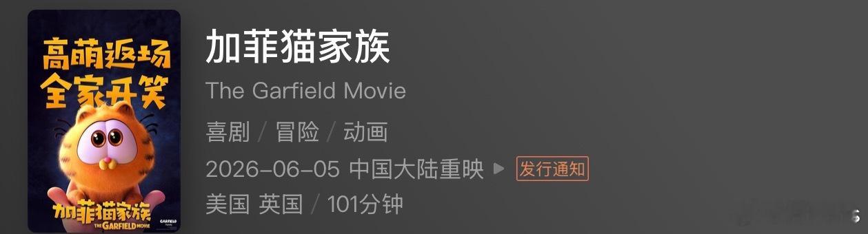 电影《加菲猫家族》6.5重映 