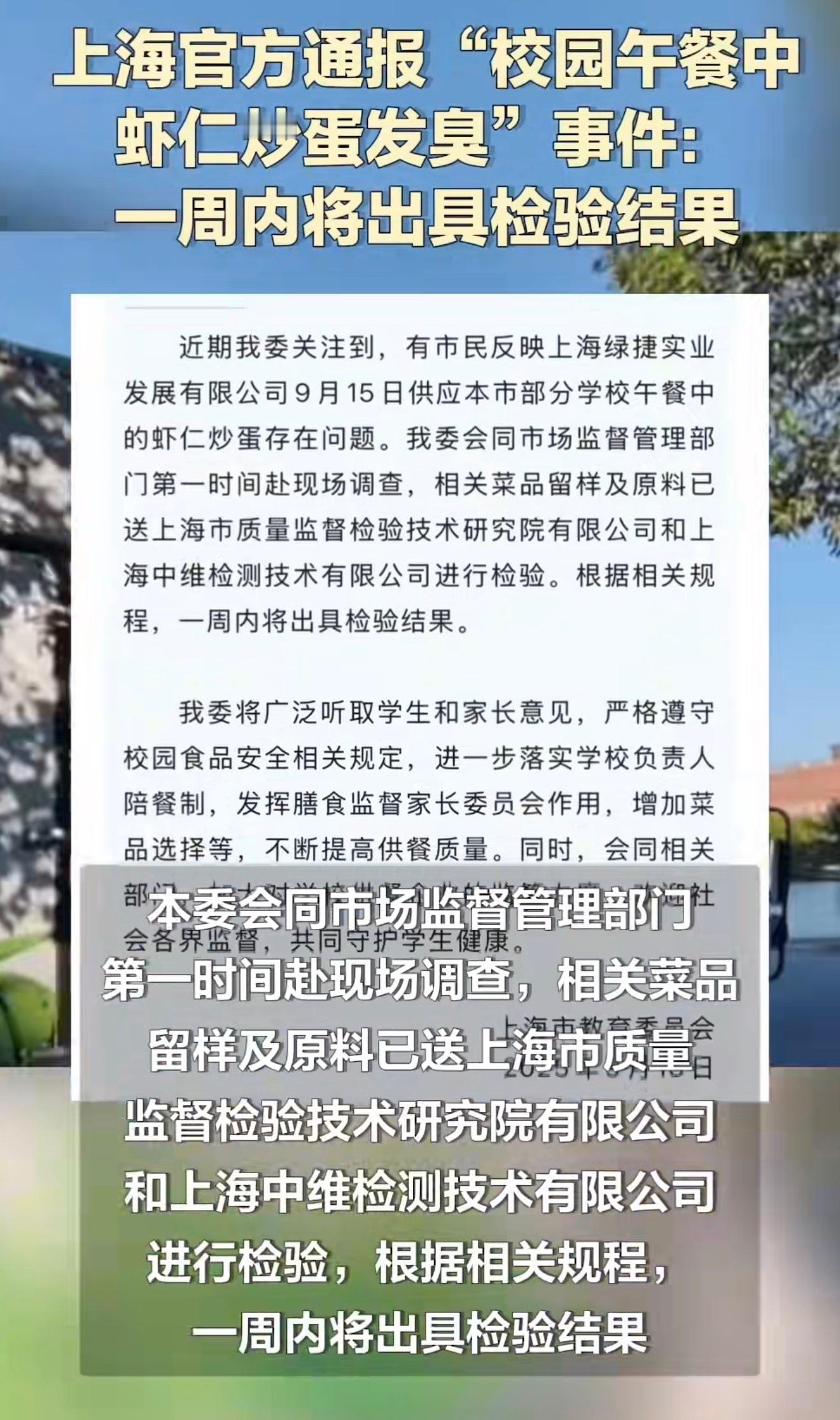 上海通报小学臭午餐事件我还是建议学校的老师、工作人员要和学生吃同样的餐食。我之前