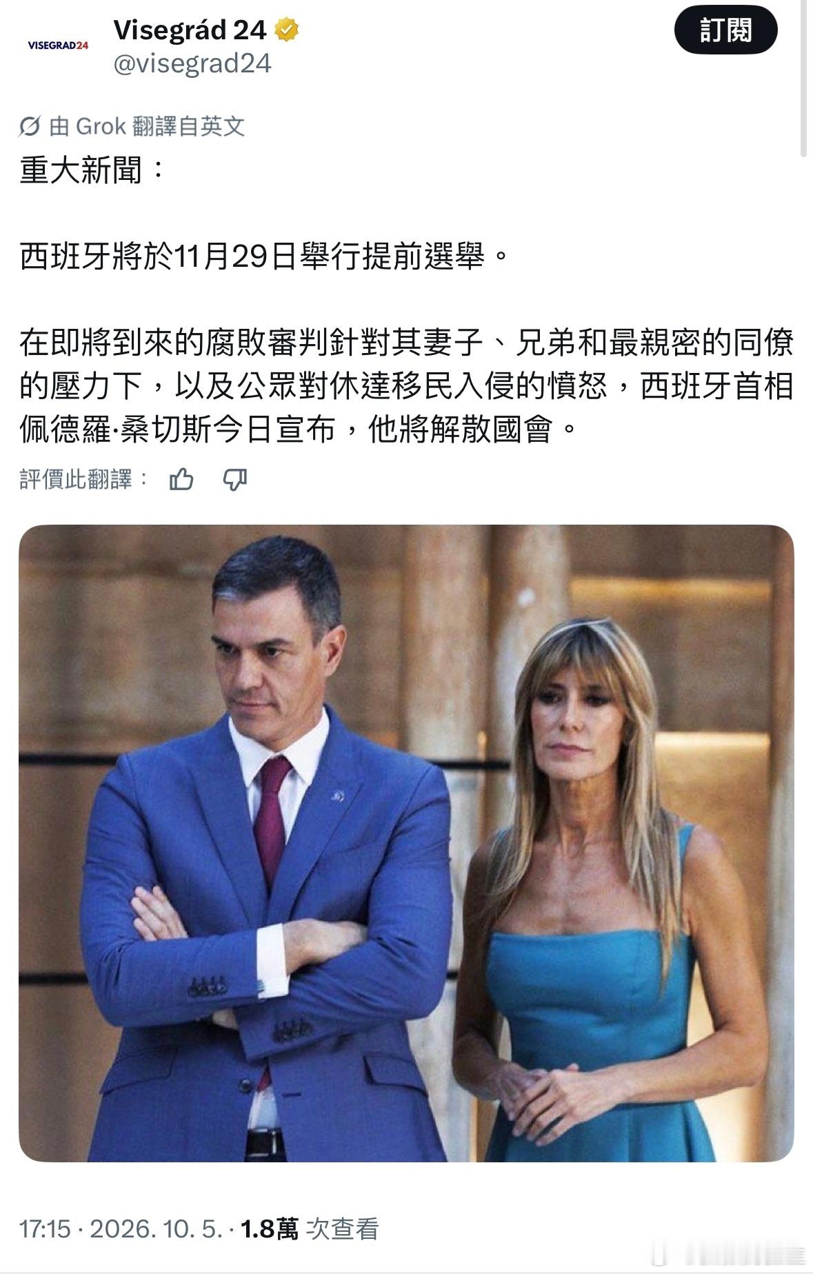 住房危机抗议爆发后，顶不住了！西班牙白左首相桑切斯宣布解散国会，2026年11月