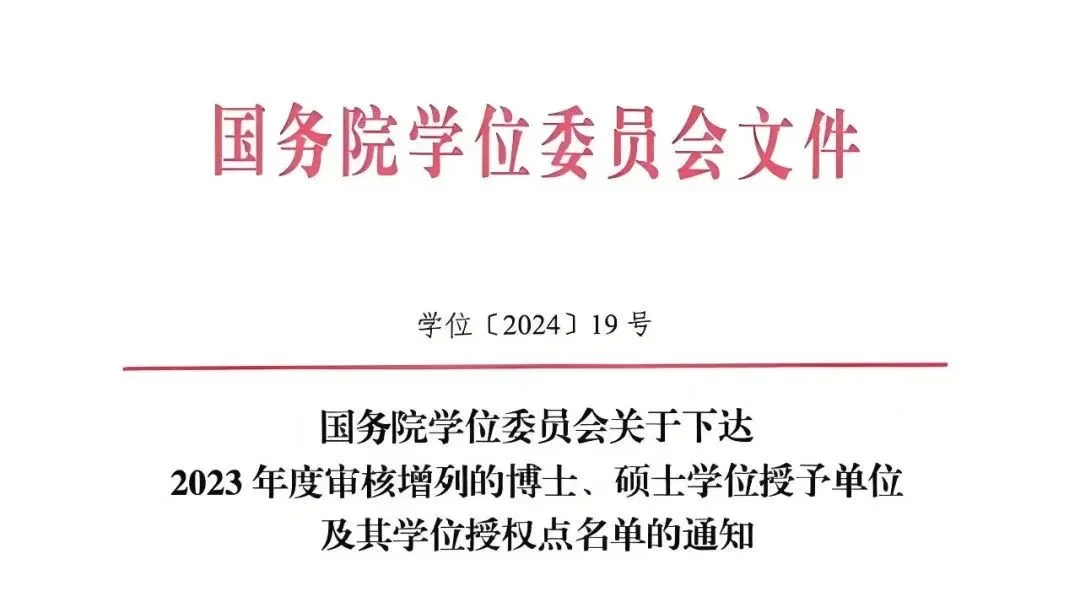 新进展！这是关于今年南京警察学院的硕士点