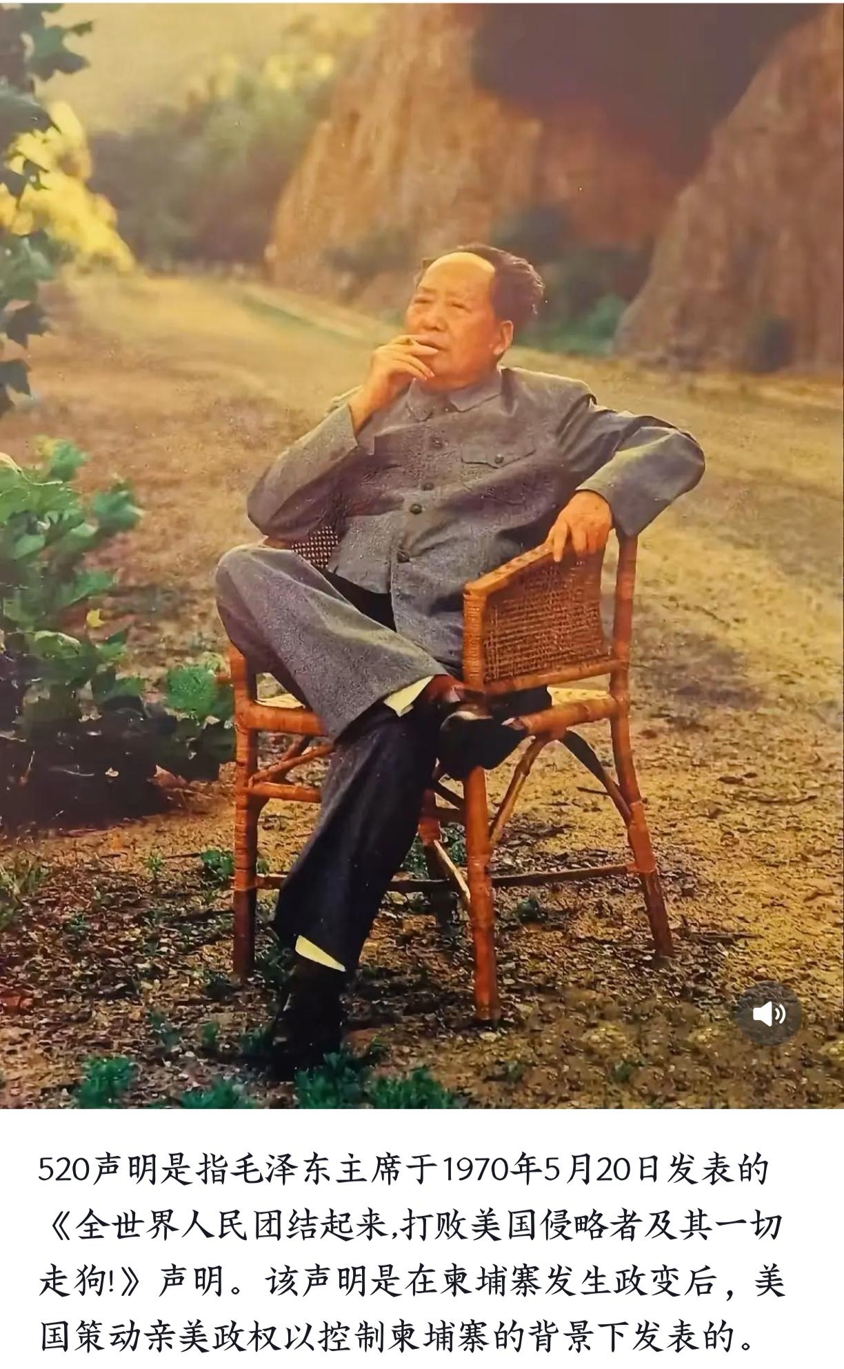 520声明是指毛泽东主席于1970年5月20日发表的《全世界人民团结起来,打败美