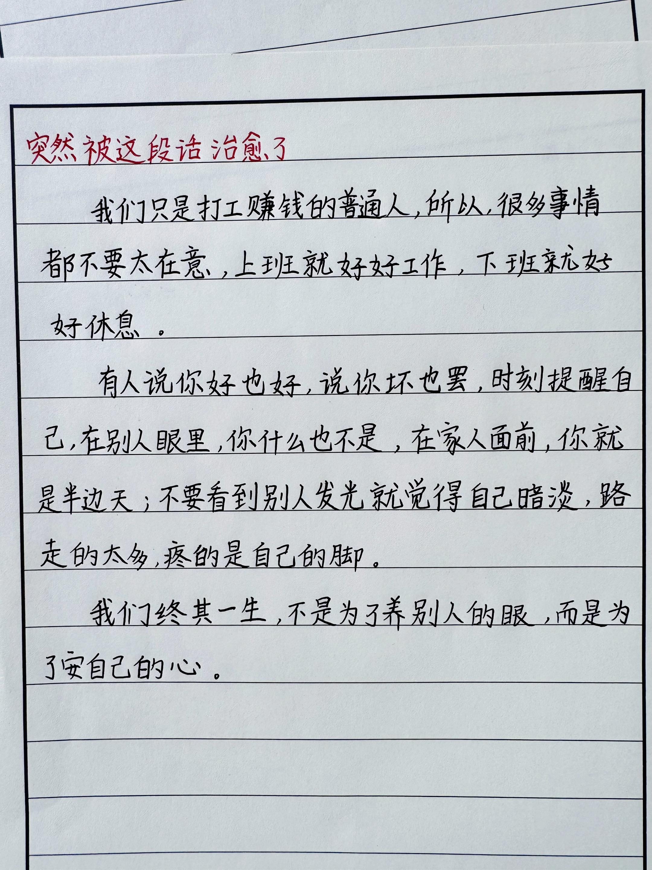 完瞬间鼻酸，一下子就被狠狠治愈了✨ 是啊，我们终其一生，从来不是为了讨...