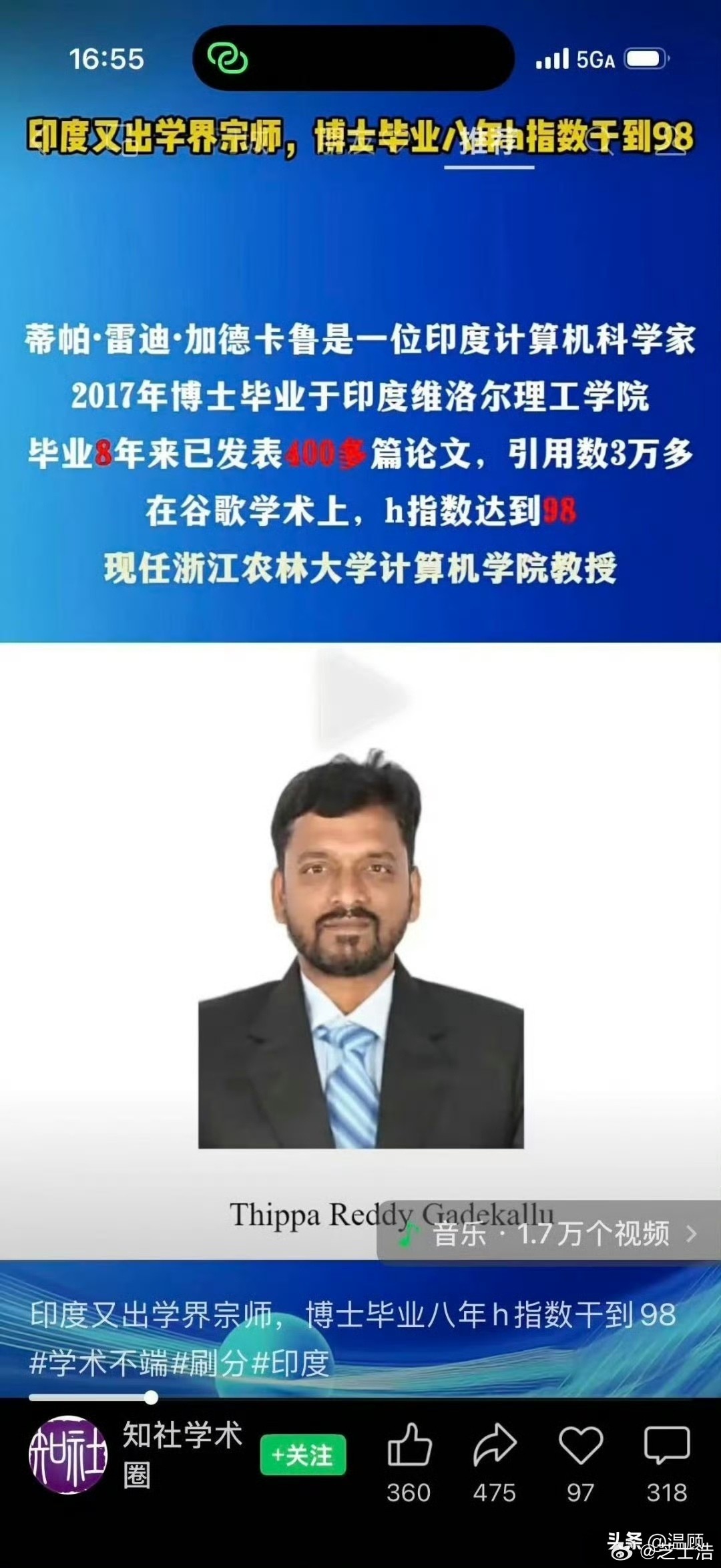 一代学术宗师，八年发表400多篇论文，一周一篇。蒂帕·雷迪·加德卡鲁，现任浙江农