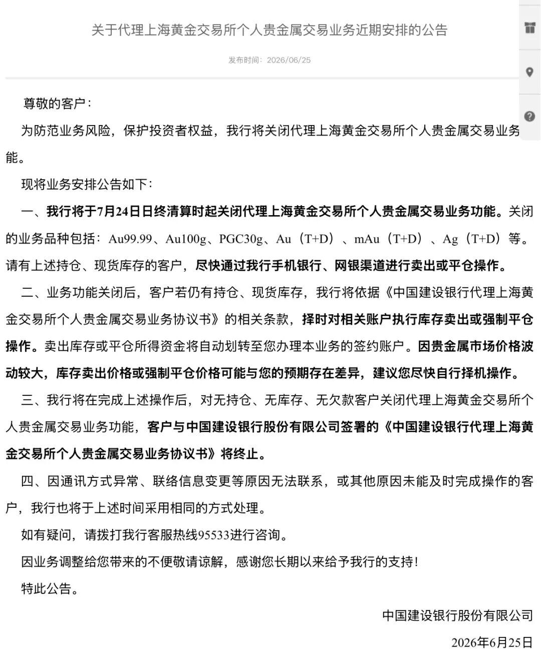 最近不少炒黄金的投资者收到重磅提醒，短短几天内，工行、建行接连发布官方公告，将关