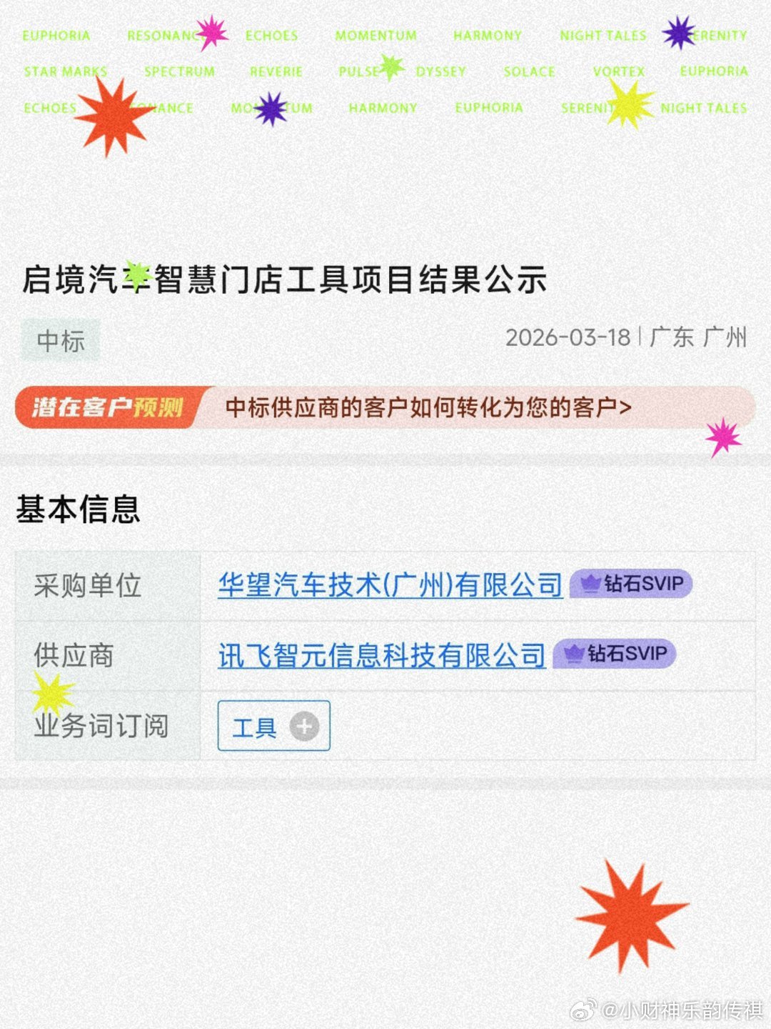 启境汽车怎么没听说过？华为+广汽的联名品牌？启境汽车智慧门店工具是由华为乾崑与广