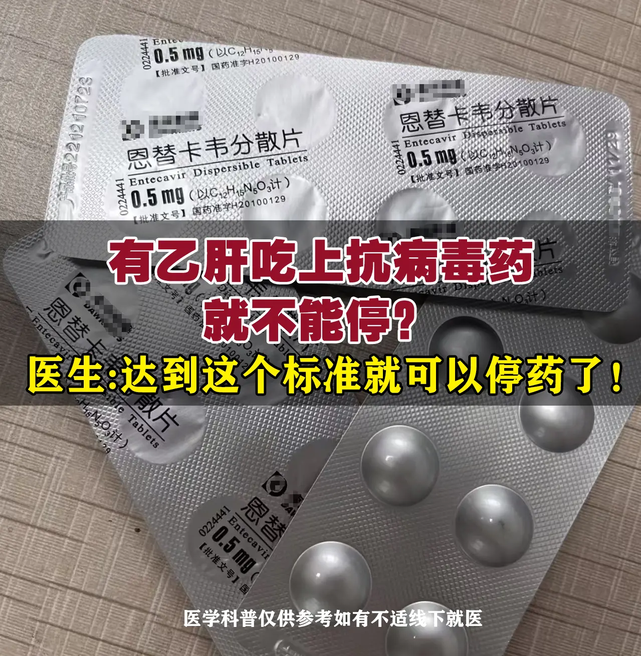 许多乙肝患者担心，一旦开始抗病毒治疗就不能停，需要终身服药，所以就拒绝...