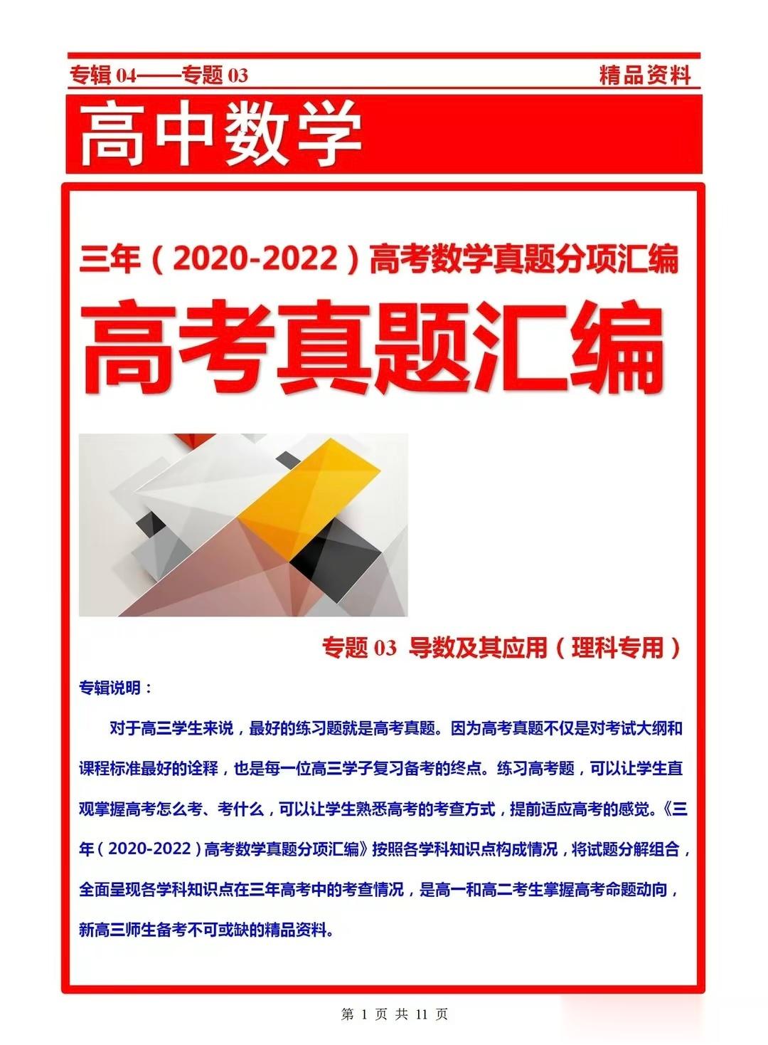 高中数学导数及其应用（理科专用） ​​​