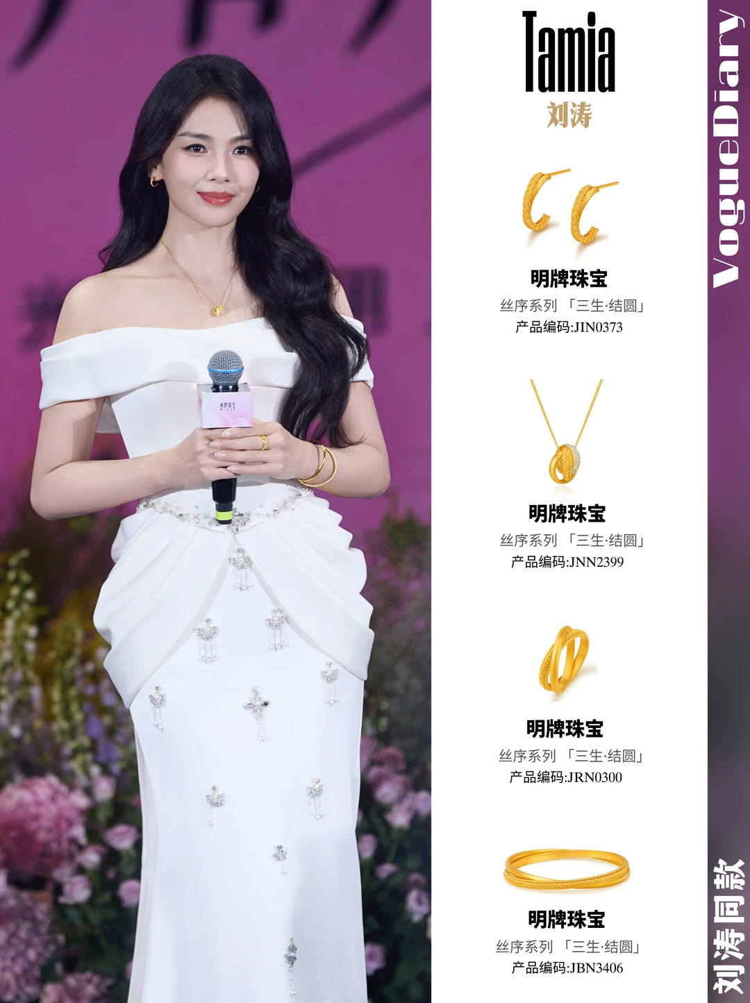 刘涛亮相明牌珠宝发布会，人间雅典娜👸🏻