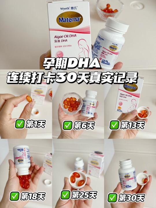 宝子们！听劝！孕期补DHA真不是 智商税