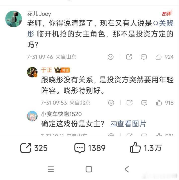 嗯嗯嗯你说的对投资方每次临开机的天选之女关晓 