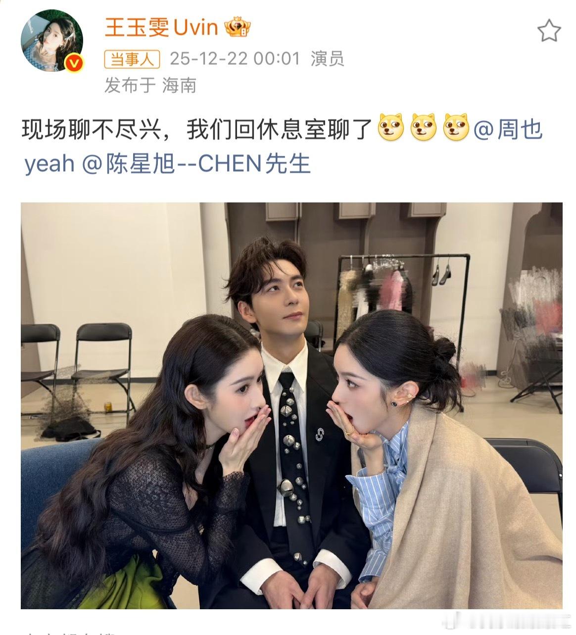 周也王玉雯把陈星旭聊走了真怕她俩聊嗨了拍陈星旭的大腿