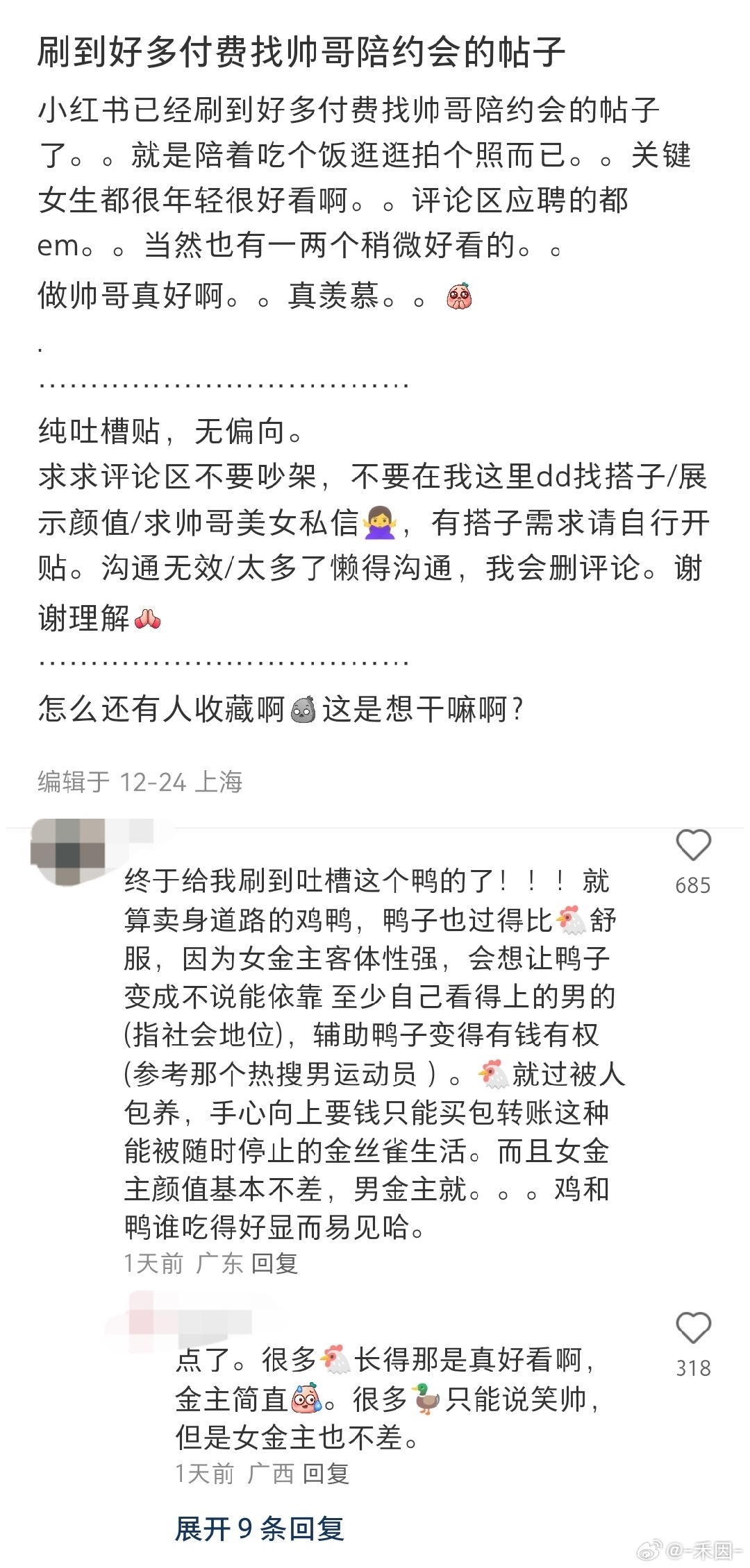 投：关键也不帅吧，谁在为这些丑🦆买单？ 