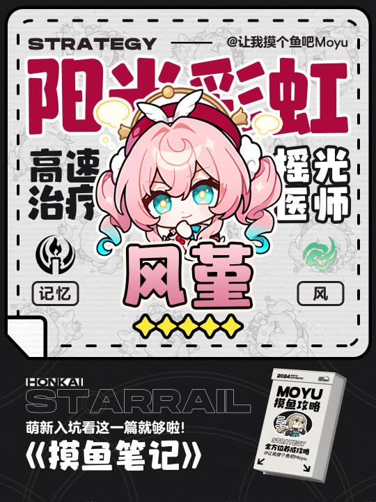 星铁V3.3丨『风堇』攻略丨全方位养成攻略