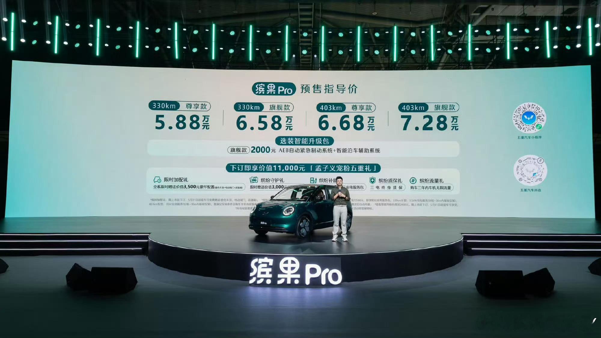 缤果Pro开启预售：330km尊享款：5.88万330km旗舰款：6.58万40