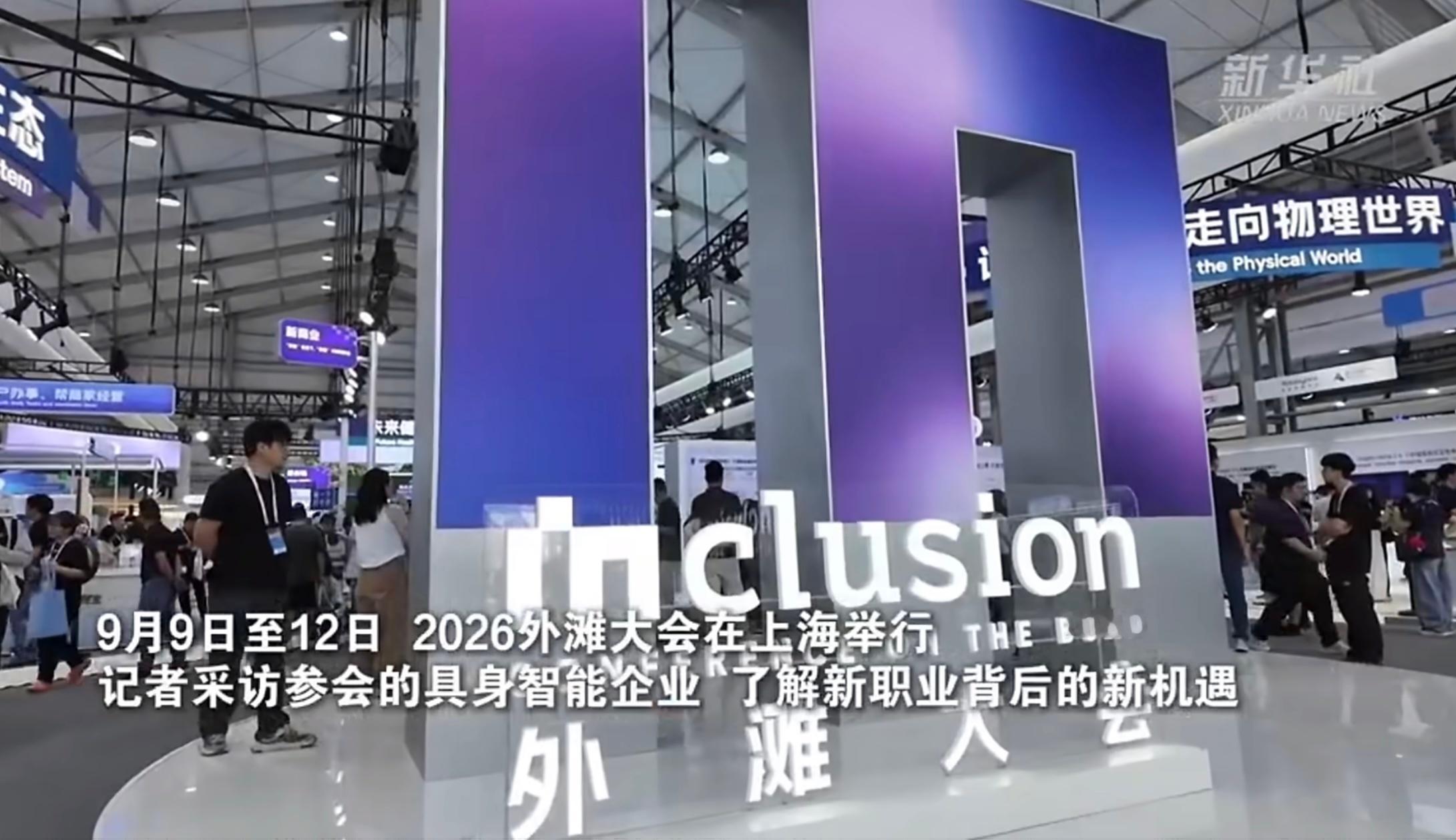 外滩大会看机器人如何学会干活洞察新职业背后的新机遇 机器人作为一个新兴行业，必然