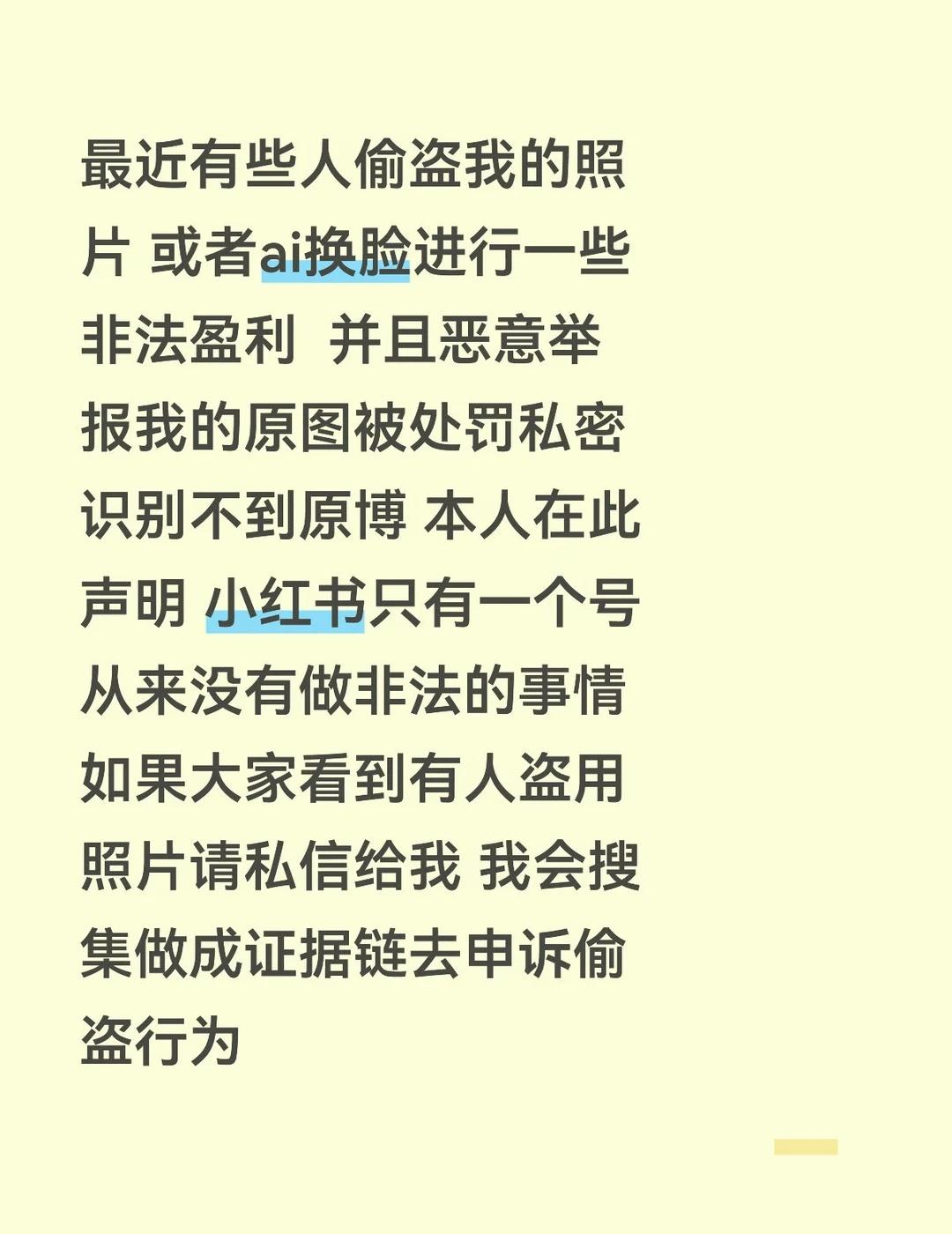 盗图这个事儿怎么解决
偷图ai换脸偷盗照片偷东西可耻 互联网不是法外之地 威胁人