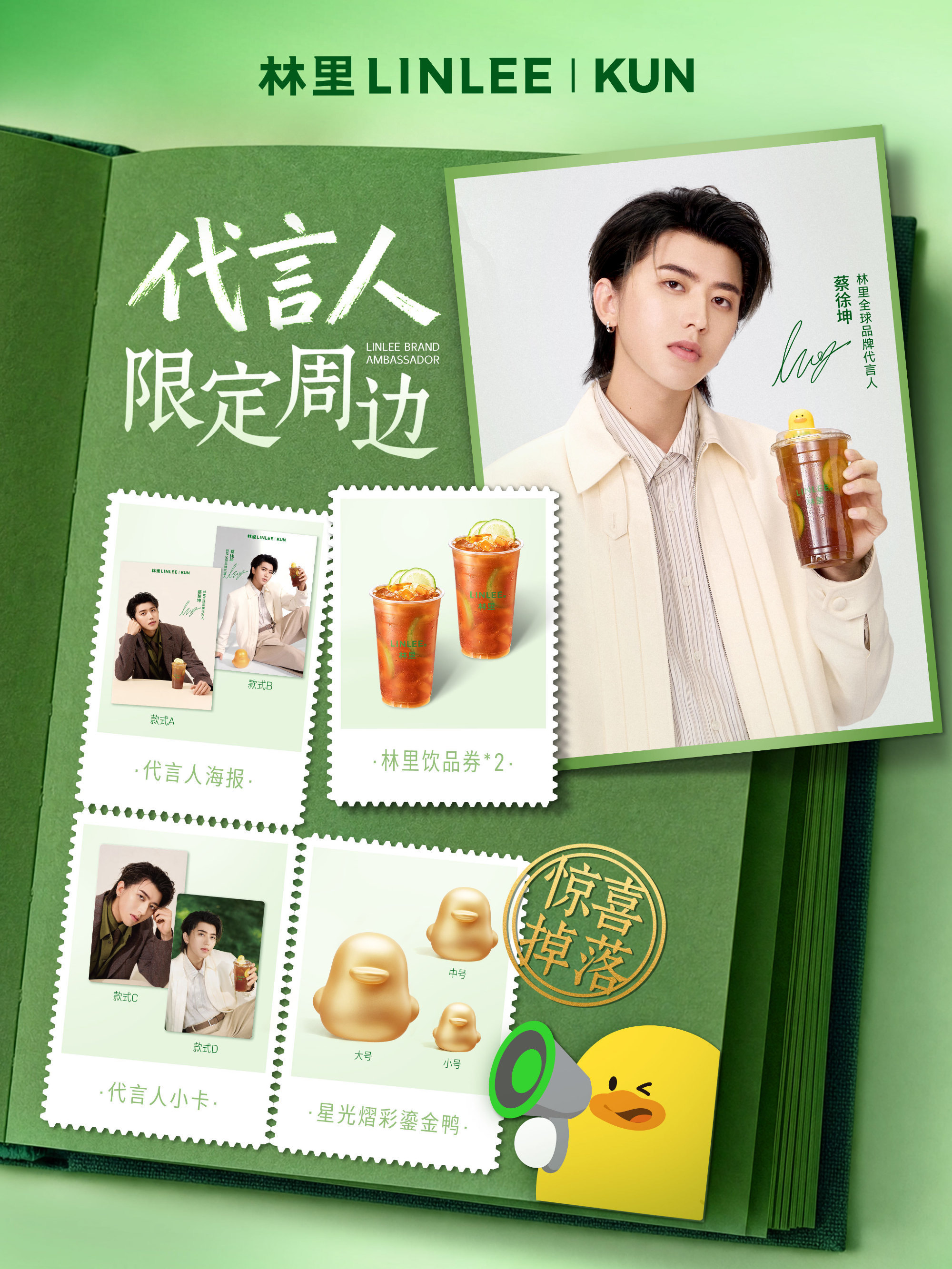 蔡徐坤 ⚜️ 蔡徐坤林里全球品牌代言人 < 蔡徐坤× LINLEE林里 >  ·