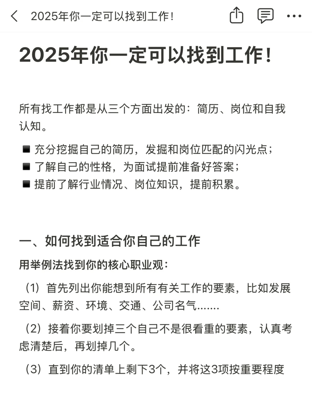 2025年你一定可以找到工作！